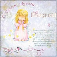 Открытка с днем Юли с пожеланиями