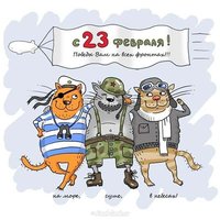 Открытка с днем защитника отечества моряка