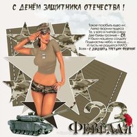 Открытка с днем защитника отечества мужчинам бесплатно