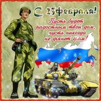 Открытка с днем защитника отечества мужчине