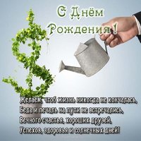 Открытка с днём рождения деловой женщине