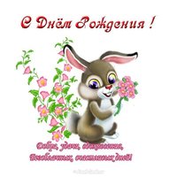 Открытка с днём рождения девочке фото