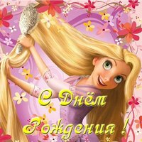 Открытка с днём рождения для девочки