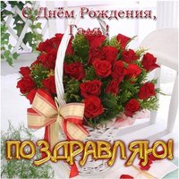 Открытка с днём рождения для Гали