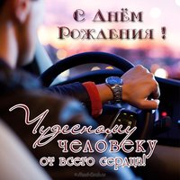 Открытка с днём рождения для начальника мужчины