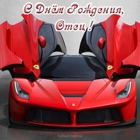 Открытка с днём рождения для отца