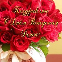 Открытка с днём рождения дочек