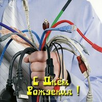 Открытка с днём рождения электрику