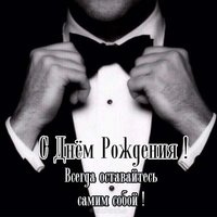 Открытка с днём рождения генеральному директору мужчине