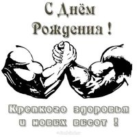 Открытка с днём рождения качку
