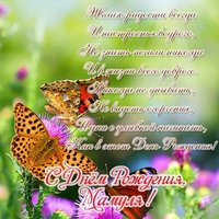 Открытка с днём рождения маме красивое поздравление