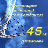 Открытка с днём рождения мужчине 45 лет