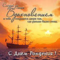 Открытка с днём рождения мужчине моряку