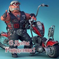 Открытка с днём рождения мужчине с мотоциклом
