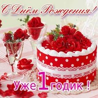 Открытка с днём рождения на годик мальчику