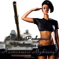 Открытка с днём рождения охраннику