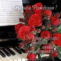Открытка с днём рождения пианисту
