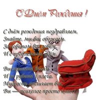 Открытка с днём рождения психологу