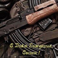 Открытка с днём рождения сына
