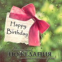 Открытка с днём рождения учителю английского языка