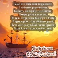 Открытка с днём рождения учителю мужчине