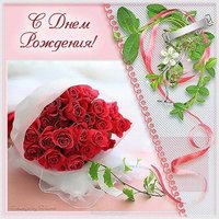 Открытка с днём рождения женщине гламурная
