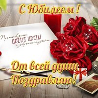 Открытка с днём рождения женщине юбилей красивая