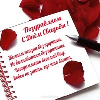 Открытка с днём свадьбы бесплатно