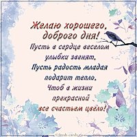 Открытка с добрым днем и хорошим настроением