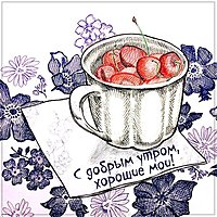 Открытка с добрым утром хорошим друзьям