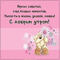 Открытка с добрым утром прикольная для женщин