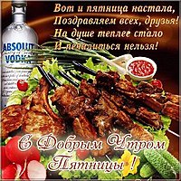 Открытка с добрым утром пятницы