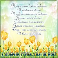 Открытка с добрым утром солнце мое