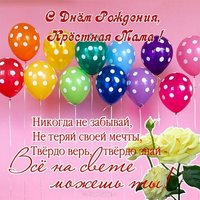 Открытка с др крестной