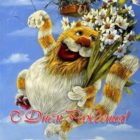 Открытка с др с кошками