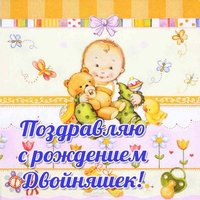 Открытка с двойняшками мальчики