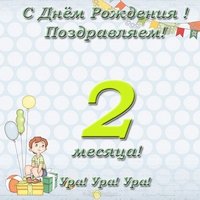 Открытка с двумя месяцами девочке
