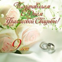 Открытка с фаянсовой свадьбой