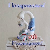 Открытка с годовщиной 7 лет