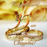 Открытка с годовщиной свадьбы 35 лет