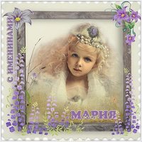 Открытка с именинами Мария