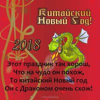 Открытка с китайским 2018