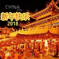 Открытка с китайским новым годом 2018 собаки