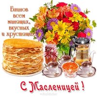 Открытка с масленицей фото