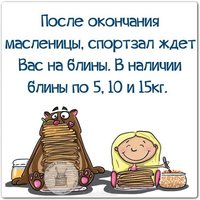 Открытка с масленицей и поздравление прикольное короткое