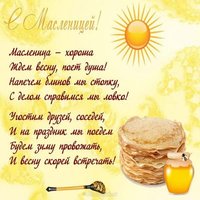 Открытка с масленицей прикольная бесплатно
