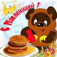 Открытка с масленицей