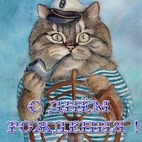 Открытка с морской тематикой с днем рождения