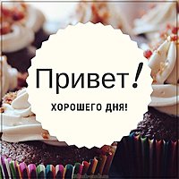 Открытка с надписью привет