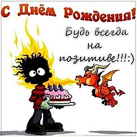 Открытка с надписью с днем рождения